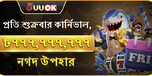 বিশাল ওয়েলকাম বোনাস প্যাকেজ promotion banner