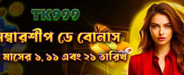 bdpvc88.com মেম্বারশিপ ডে বোনাস